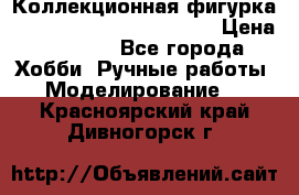  Коллекционная фигурка “Iron Man 2“ War Machine › Цена ­ 3 500 - Все города Хобби. Ручные работы » Моделирование   . Красноярский край,Дивногорск г.